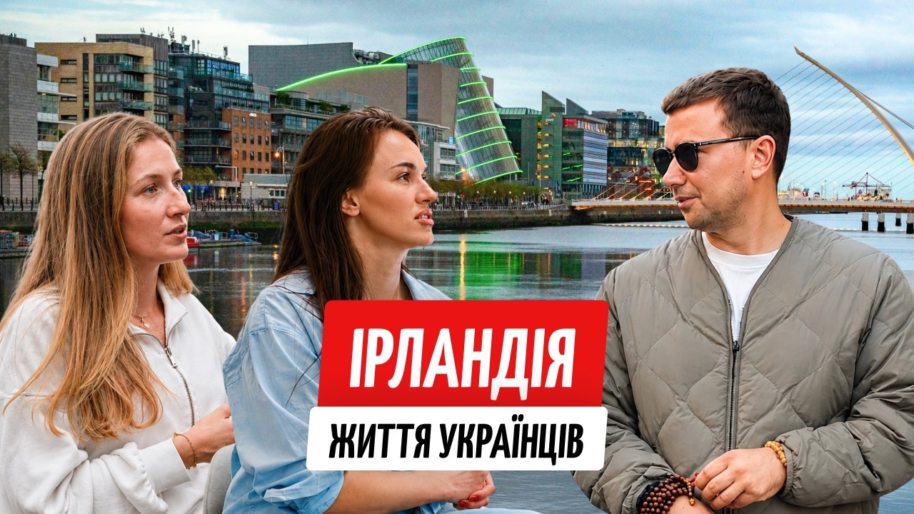 Життя українців в Ірландії: країна мрії, у якій добре не всім