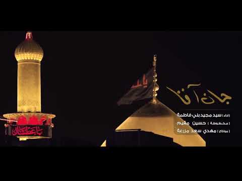 Can Ağa Sene Gurban Ağa