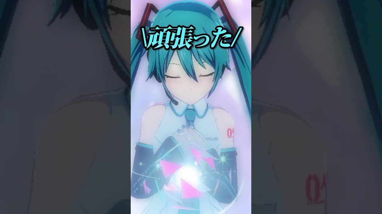 プロセカのガチャで初音ミクに直接星4を出してもらおう#shorts