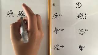 中学2年生 漢字書き順⑨