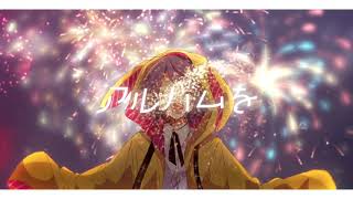 【初音ミクカバー】五月雨プロローグ／夏山よつぎ