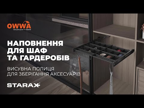 Полка выдвижная для аексессуаров с ячейками с телескопическими направляющими 800 (755 - 775 x 510 x 100), антрацит