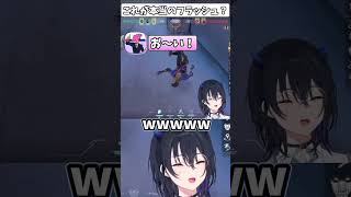 これが本当のフラッシュ!?VALOフルパでまさかのフラッシュを使う一ノ瀬うるは【ぶいすぽ/一ノ瀬うるは/切り抜き】