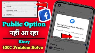 Facebook Story Public Option Locked | How To Unlock Story Public Option | FB Public problem #part2
