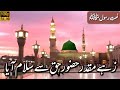 Zahe Muqaddar Huzoor Haq Se Salam Aaya Payam Aaya Full Old Naat Waheed Zafar Qasmi Naat