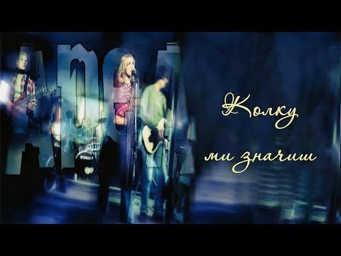 AREA - Kolku mi znacis (Tekst / Official Lyrics)