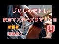 《じぃじの筋トレ》東海マスターズま10日!脚トレ高重量&新種目で刺激を投入!!