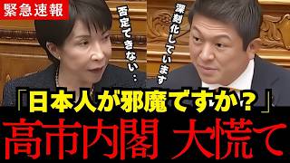 【神谷宗幣vs高市早苗】参政党の神谷代表が神質疑！移民を推進する自民党が黙ります…