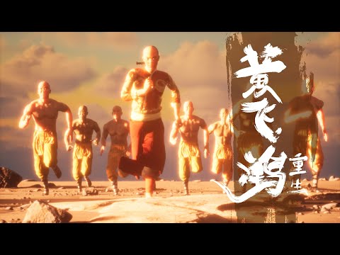 WUKONG - Legend Of Wong Fei Hung: Rebirth Pt.2 黄飞鸿重生