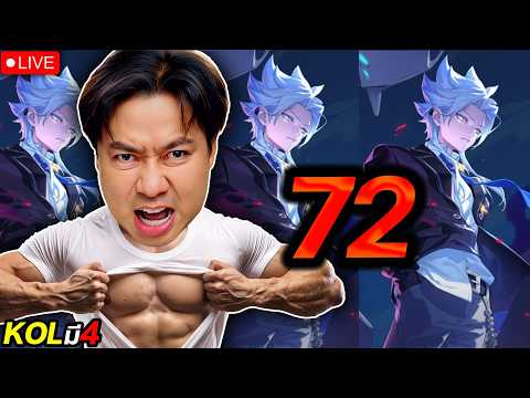 Solo 72 ดาว  |  สุ่มนาครอสไดแมนชั่น ลุยนาครอสรัวๆ  -  ทุกโดเนทบริจาคตลอดเดือน