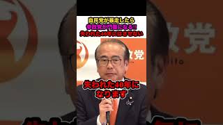 【参政党×安藤裕】※自民党が暴走したら参政党が門番になる‼︎失われた40年にはさせない【#shorts #参政党 #安藤裕 #神谷宗幣 #自民党 #切り抜き #高市総理 #衆院選】