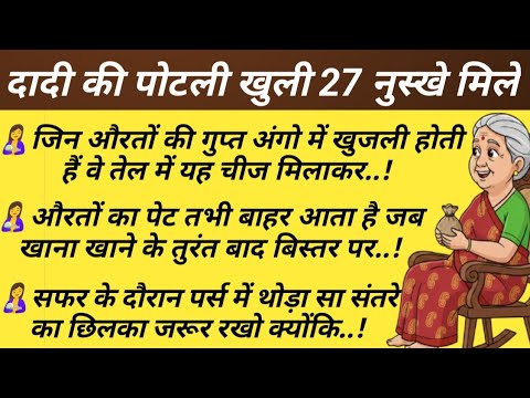 दादी मां के 27 घरेलू नुस्खे | Winter Home Remedies #healthtips #wintercare #gharelunuskhe #skincare