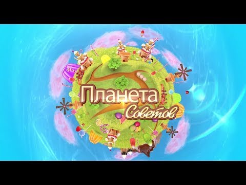Телешко / Планета советов / Апрель 2019