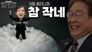 거품 빠진 조국당! 설칠수록 나락으로! 신장식 무지성 민주당 공격!