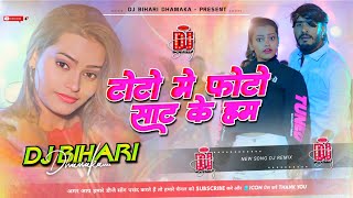 dj bihari Dhamaka | toto me photo laga ke dj remix song | ahira star kundan lal ka new song