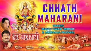 Chhath Maharani Chhath Pooja Geet By Manoj Tiwari Mridul, Anuradha Paudwal Fill Audio Songs Juke Box - Download this Video in MP3, M4A, WEBM, MP4, 3GP