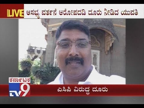 Woman Alleges Misbehaviour by ACP Raviprasad, Lodges Complaint to Commissioner