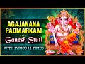 AGAJANAN PADMARKAM - GANESH STUTI With Lyrics | गणेश स्तुति | Ganesh Chaturthi Special 2021