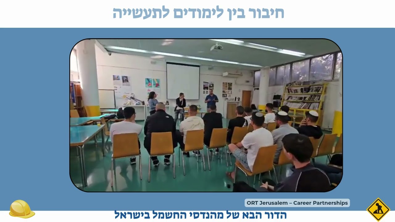 חברת אלקטרה - הנדסאי חשמל