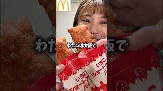 【マクドナルド】新作いちごショートケーキパイは本物のショートケーキの代わりになるのか？検証【McDonald】#shortvideo #shorts #mcdonalds
