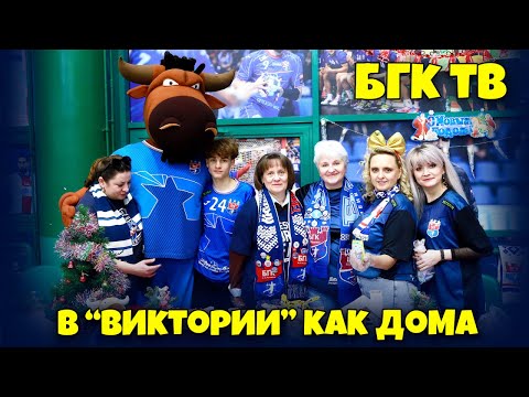 БГК ТВ: в "Виктории" как дома