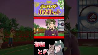 ポケモンバイオレット初見プレイ 37 #ゲーム実況  #ゲーム #ポケモン #ポケモンsv