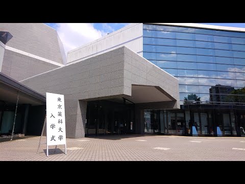 生命医科学科 東京薬科大学　入学式ダイジェスト（2023/04/03）