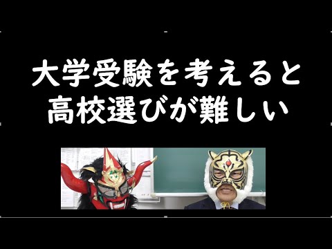経済学科 大学受験と高校選び