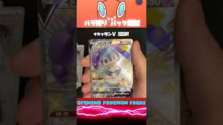 【ポケモンカード】バラ売りパック開封 15パック目 #Shorts