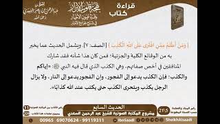 صورة 07 - الحديث السابع من كتاب بهجة قلوب الأبرار للشيخ السعدي - مشروع كبار العلماء