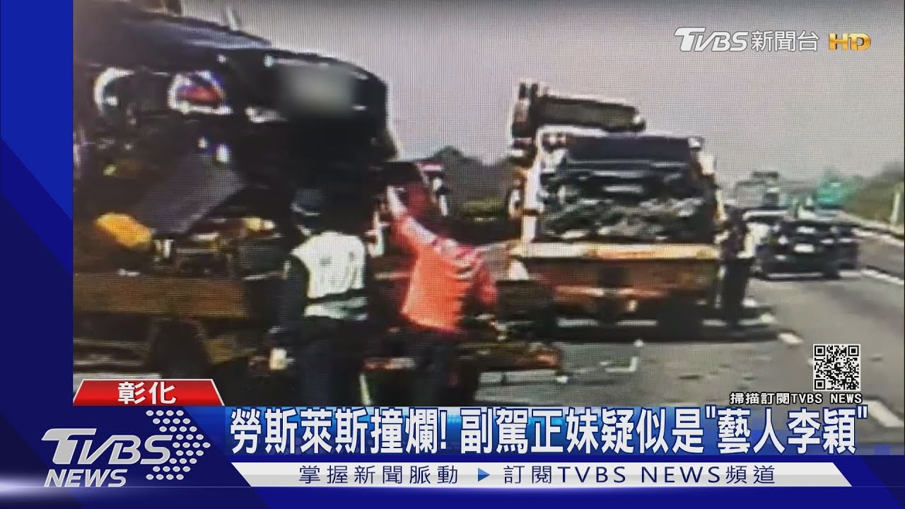 勞斯萊斯撞爛! 副駕正妹疑似是「藝人李穎」
