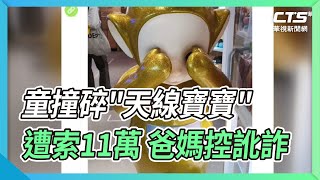 [討論] 中共用天線寶寶 在香港開始愚民+碰瓷