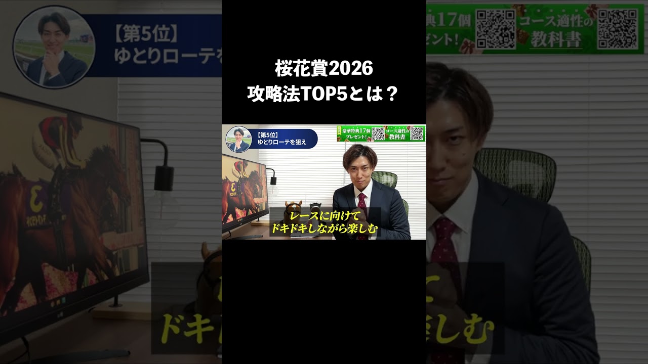 【桜花賞2026】攻略法TOP5は？