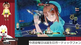 定期ライザのアトリエDX 第5回 リベンジ・ザ・ボスモンスター