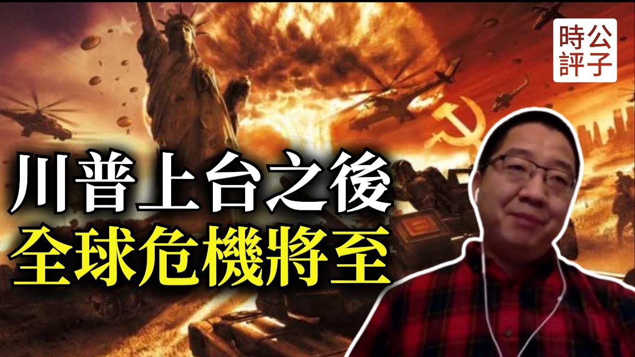 神預言川普當選！劉仲敬：全球經濟危機快來了，不是川普的錯！川普上台之後，中國最慘...