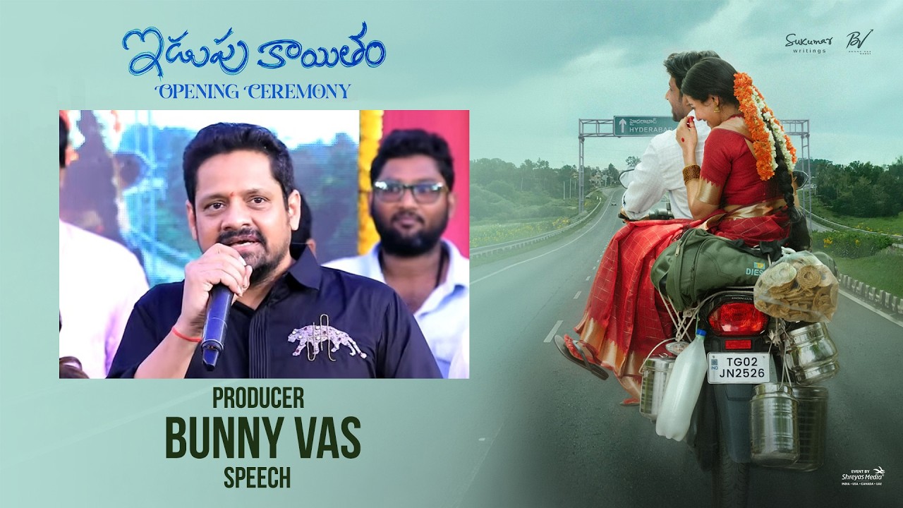 Producer Bunny Vas Speech at Idupukayitham Movie Opening Ceremony Event | Shreyas Media