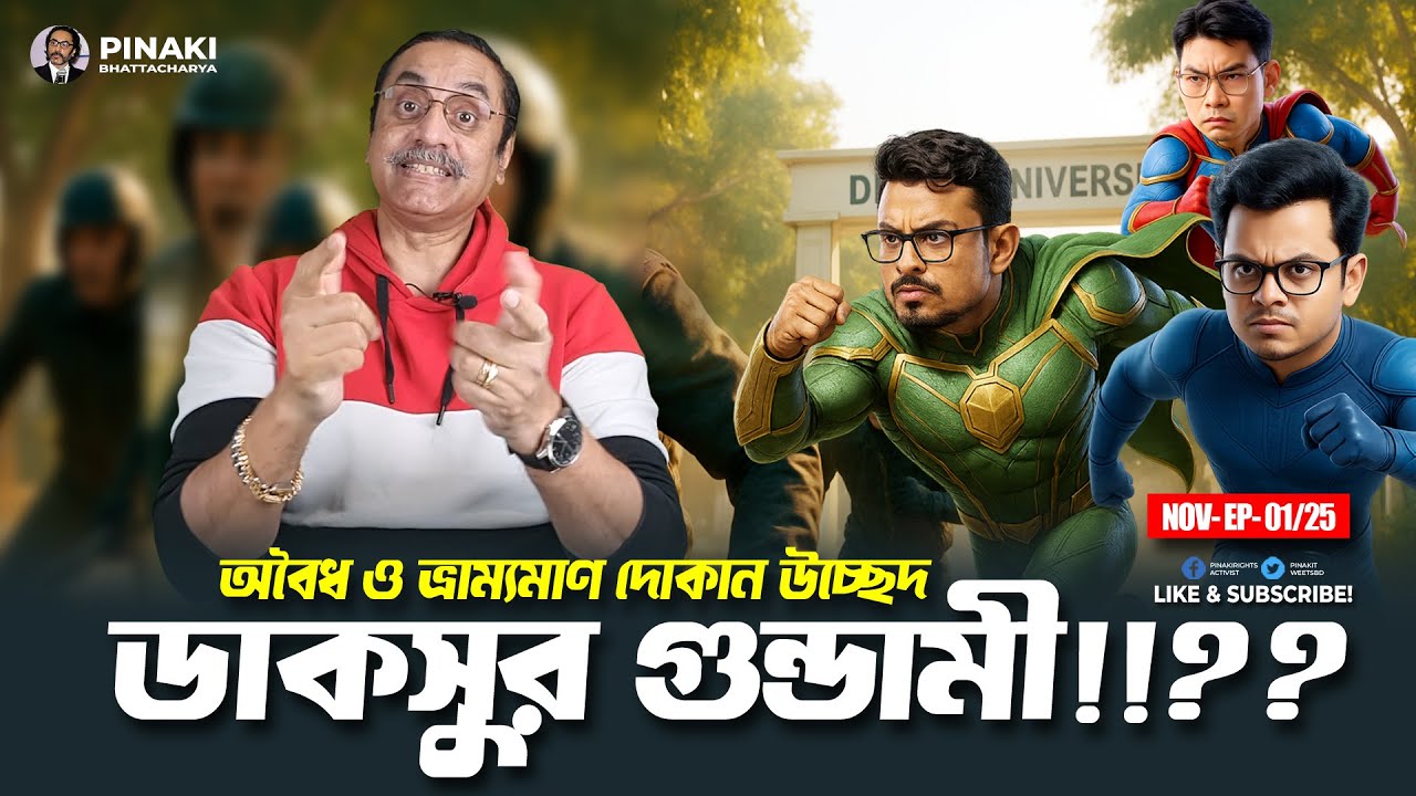 ডাকসুর গুন্ডামী !! অবৈধ ও ভ্রাম্যমাণ দোকান উচ্ছেদ || Pinaki 