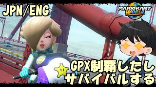 【MKW】グランプリ制覇したからKNOCK OUTをやってみる【初見実況】