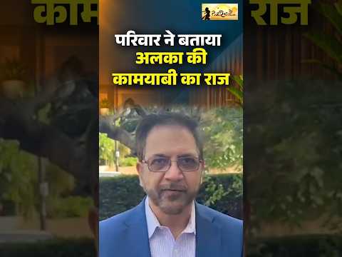 #TejaswiniOnDD | परिवार ने बताया अलका की कामयाबी का राज #alkayagnik