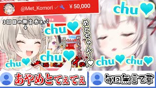 また無言で限界赤スパを投げるめっさんにどえらいキッスをするお嬢ｗ【小森めと】【百鬼あやめ】