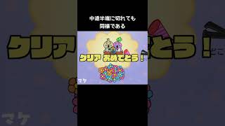 おまけのクラッカーを鳴らさないと【リズム天国ミラクルスターズ】#リズム脱毛