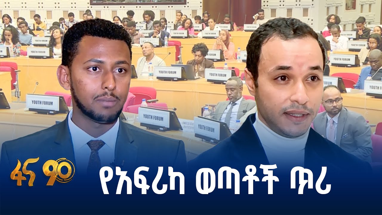 2ኛው የአፍሪካ ወጣቶች ፎረም