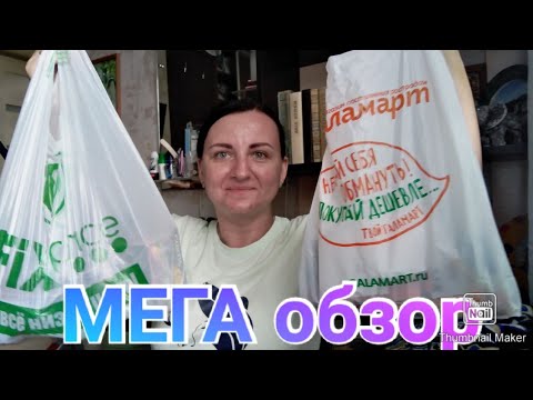 Покупки в Галамарт и Фикс Прайс / Fix Price Галамарт обзор покупок