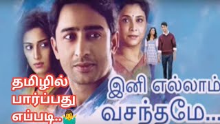 ini Ellam Vasanthame Serial Tamil dubbed Download 