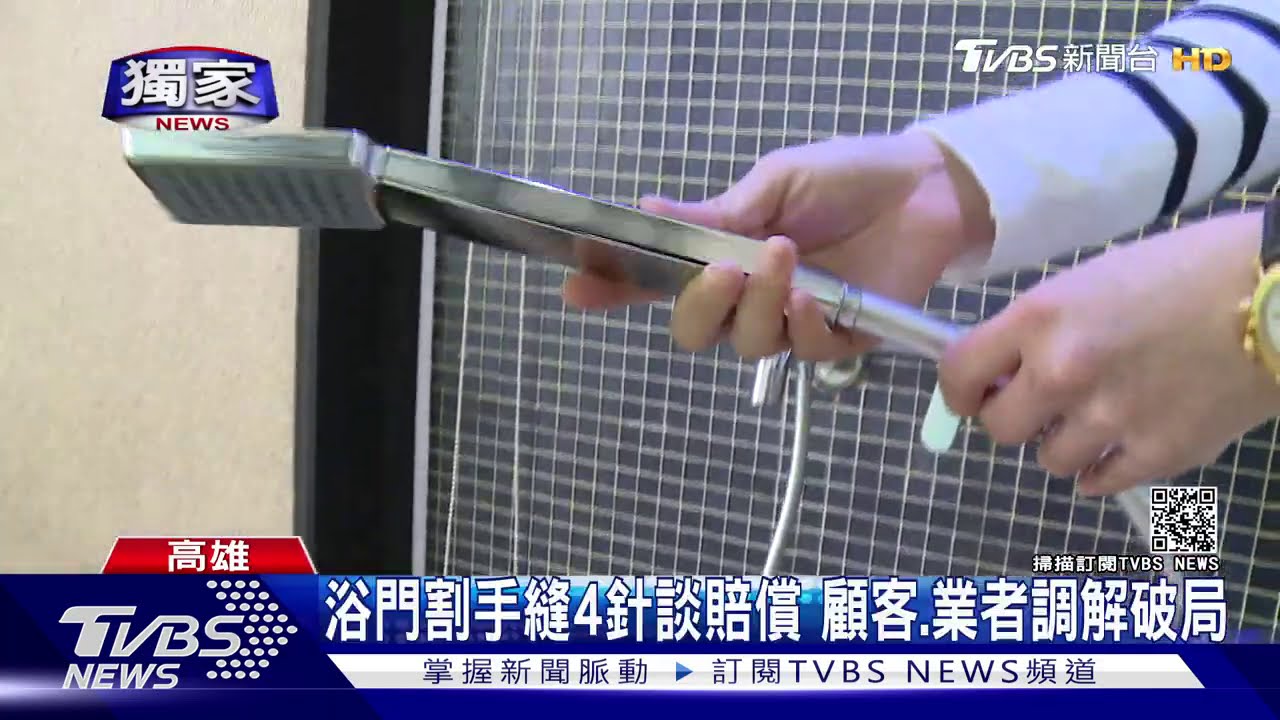 遭旅館浴室門割傷手縫4針 女客求償四萬多