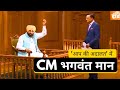 आप की अदालत में CM भगवंत मान | Bhagwant Mann | AAP Ki Adalat DEFAULT Thumbnail