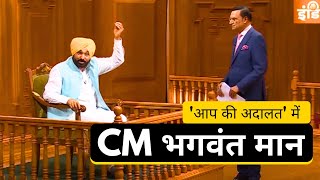 आप की अदालत में CM भगवंत मान | Bhagwant Mann | AAP Ki Adalat MQDEFAULT Thumbnail