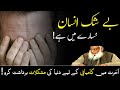 Never give up on life by Dr Israr Ahmed Motivational Video