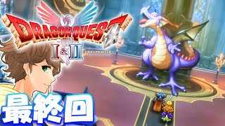 #6【 ドラクエ１ 】最終回エンディング！ラスボス「 りゅうおう / 竜王 」を倒しに行く勇者とローラ姫の冒険です。【 ドラゴンクエスト1＆2 リメイク 】実況【ネタバレあり】
