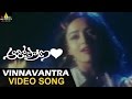 Aaro Pranam Video Songs Vinnavantra Abbai Video Song Soundarya Vineeth Sri Balaji Video